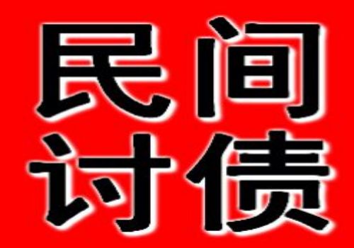 广州讨债催债：﻿如何有效应对工地长达四个月的工资拖欠问题